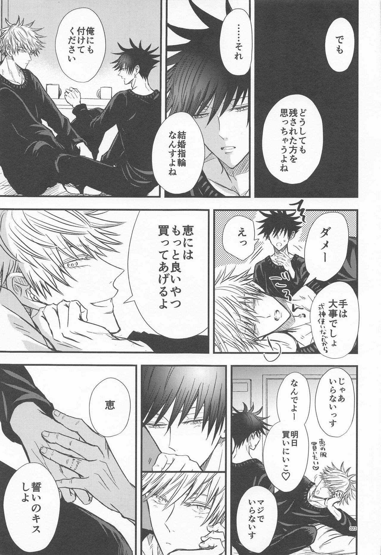 Megu to Ninmu Date - Page 22