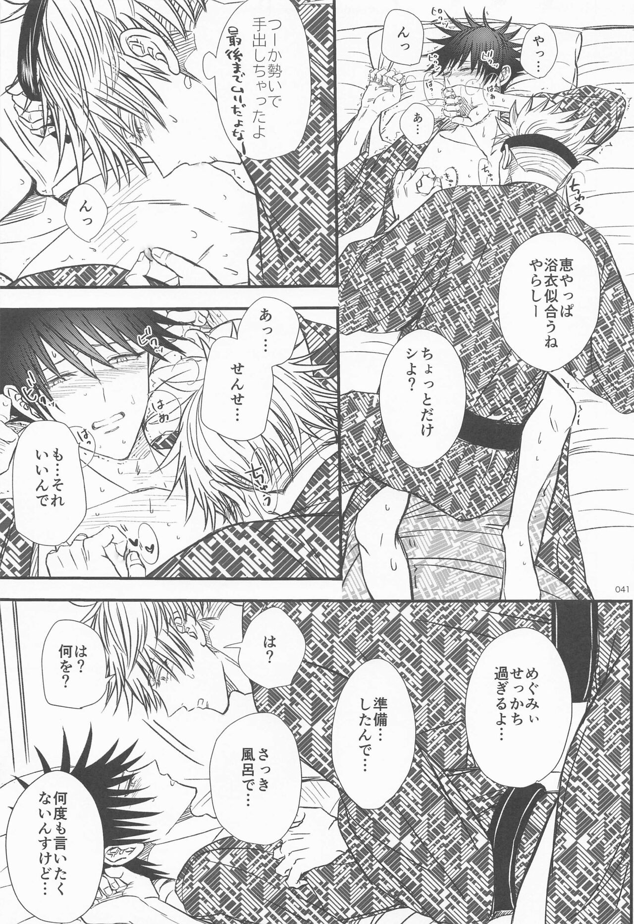 Megu to Ninmu Date - Page 40