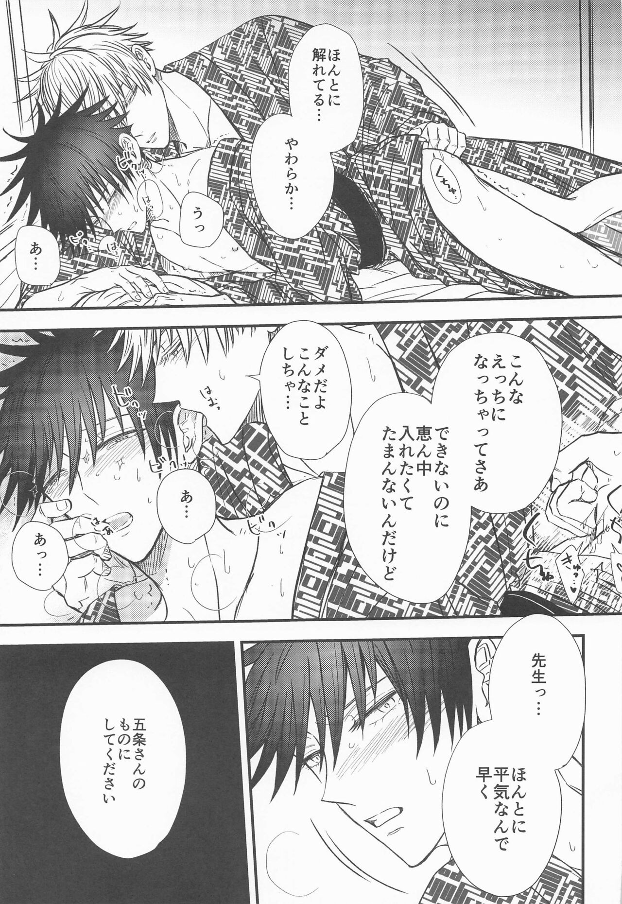 Megu to Ninmu Date - Page 42
