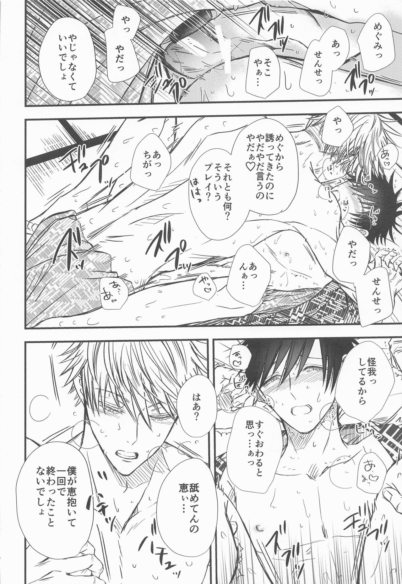Megu to Ninmu Date - Page 43