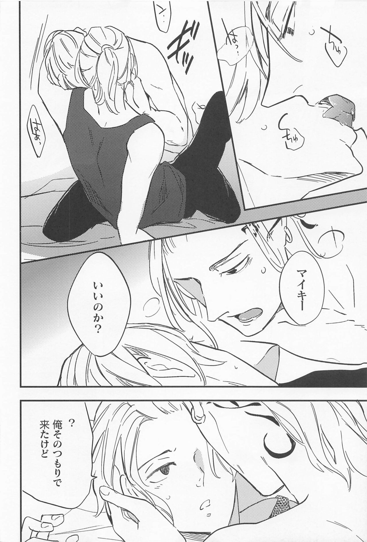 boys of summer - Page 13