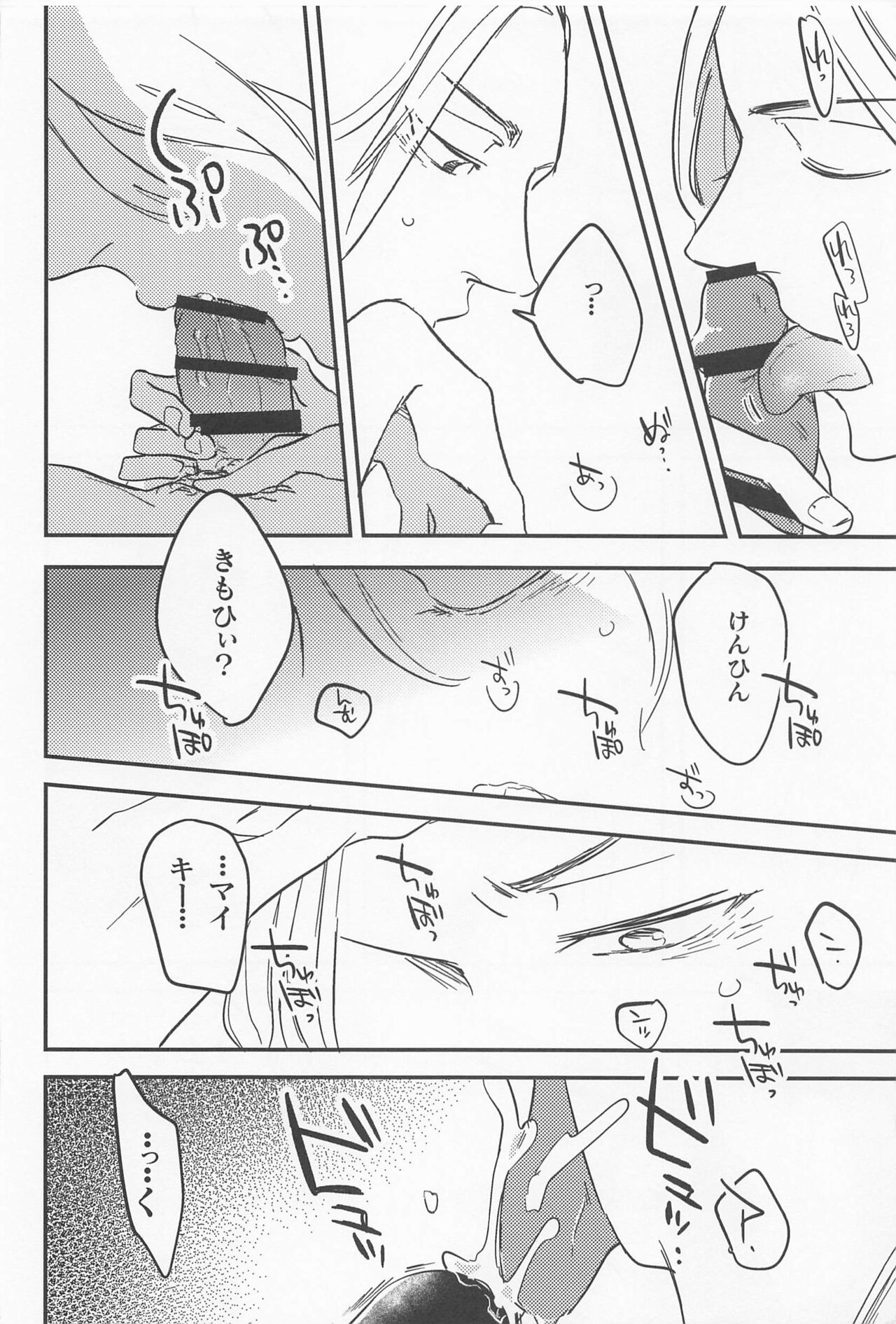 boys of summer - Page 15