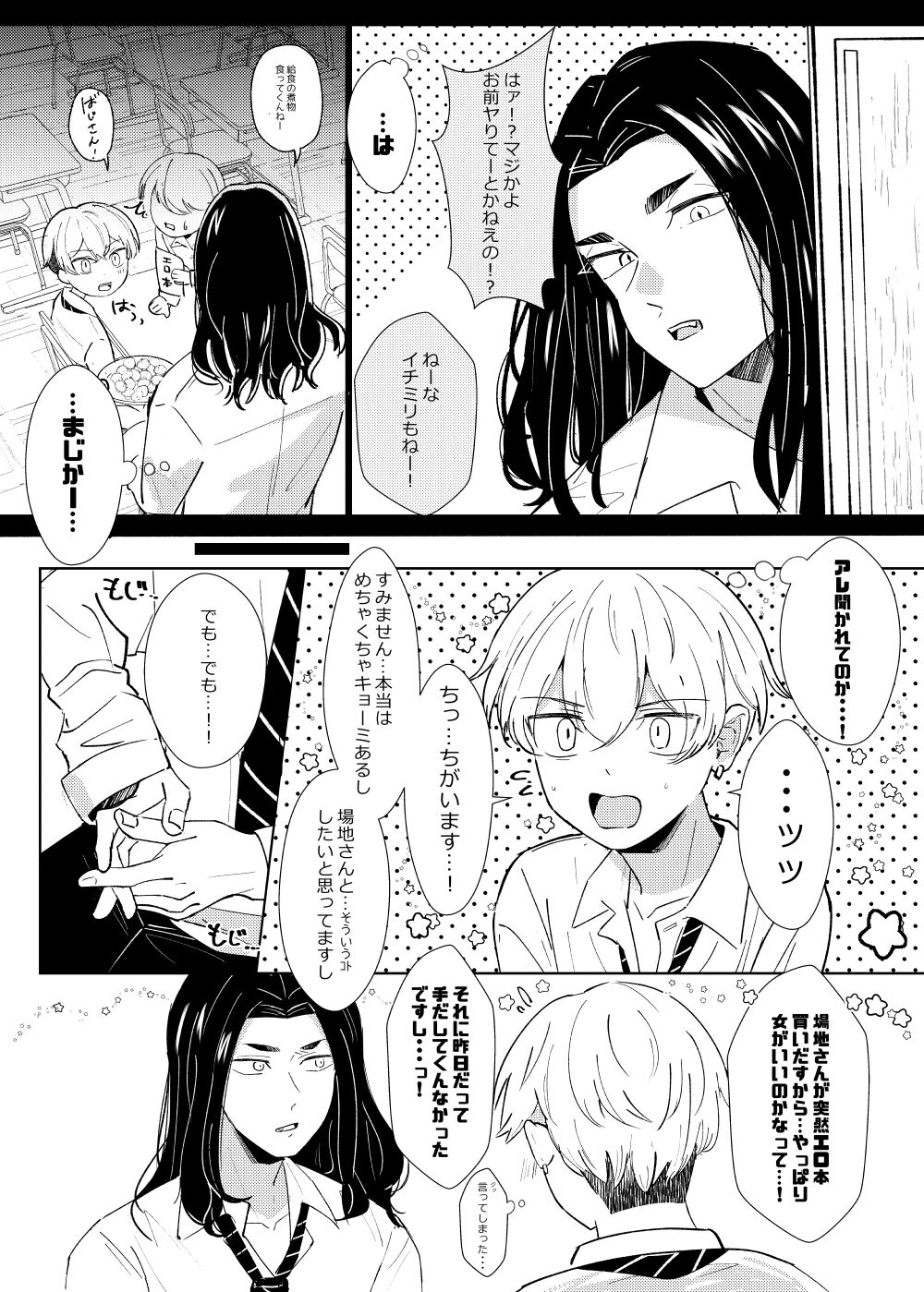 Platonic wa Muzukashi - Page 13