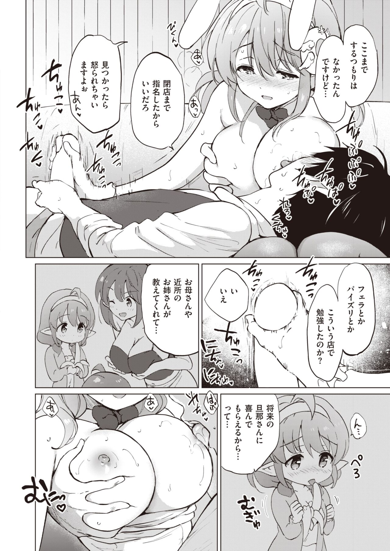 Elf Yome no iru Kurashi 1-4 - Page 68