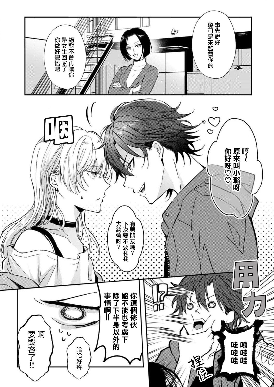 koko kara saki wa haishin NG | 接下来的内容少儿不宜1 - Page 10