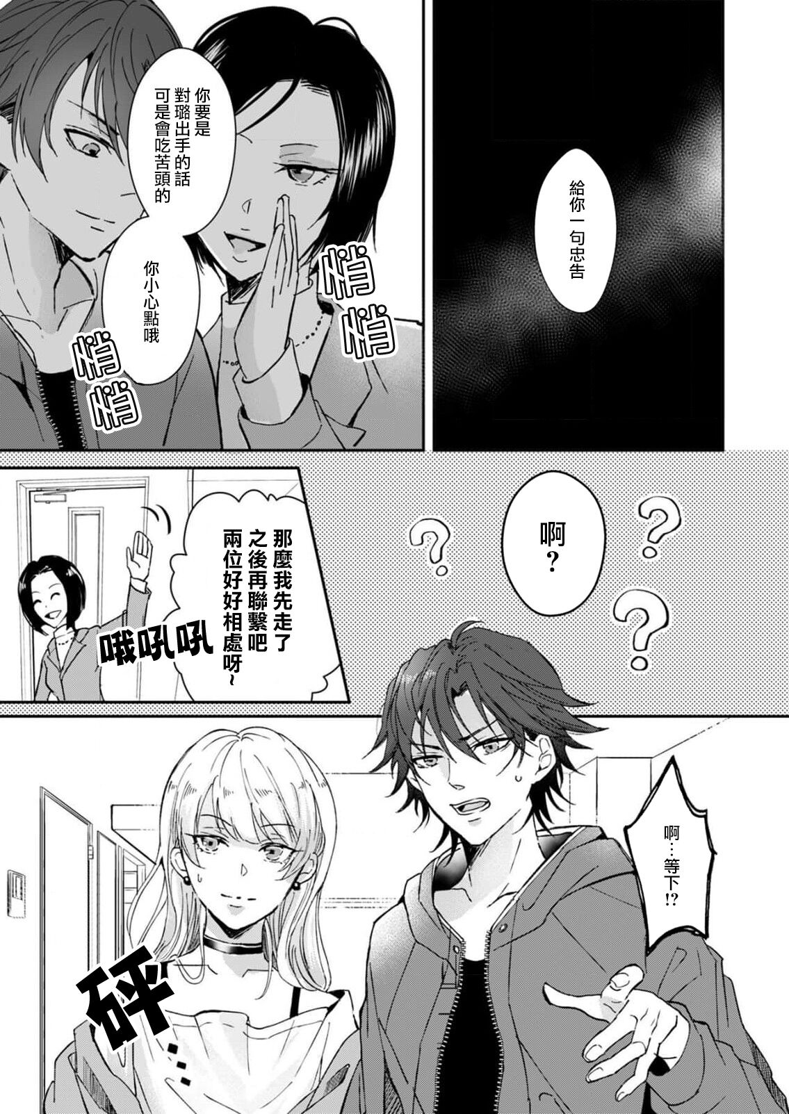 koko kara saki wa haishin NG | 接下来的内容少儿不宜1 - Page 11