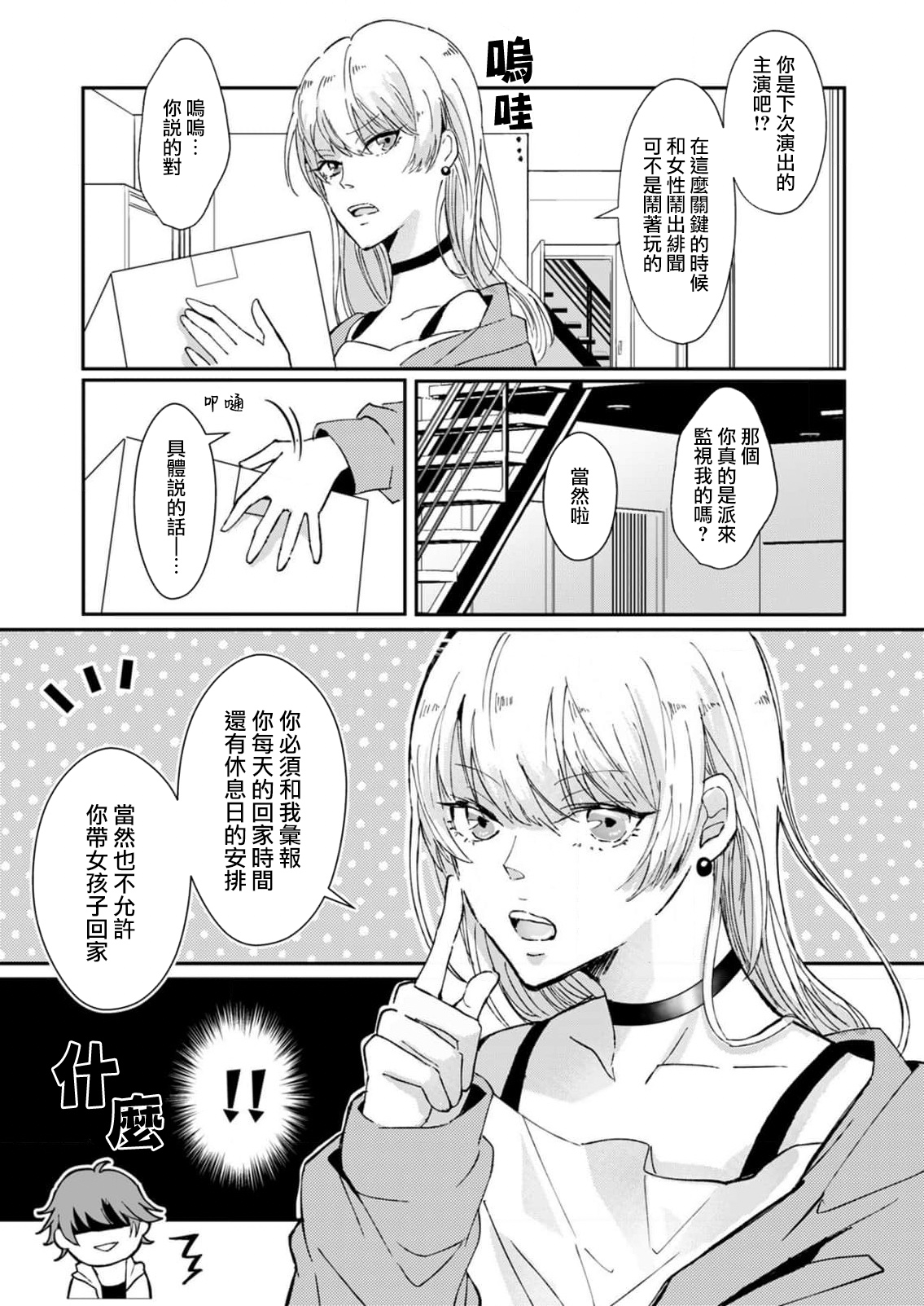 koko kara saki wa haishin NG | 接下来的内容少儿不宜1 - Page 13