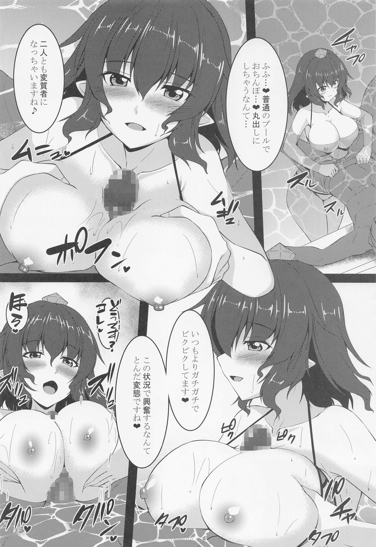 Ayaya to Kisetsu Hazure no Pool H - Page 9