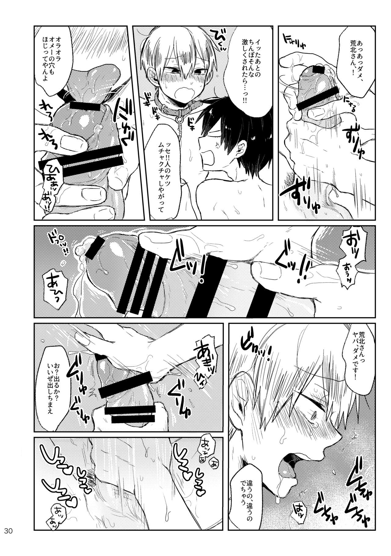GOOD BOY MY CAT! - Page 29