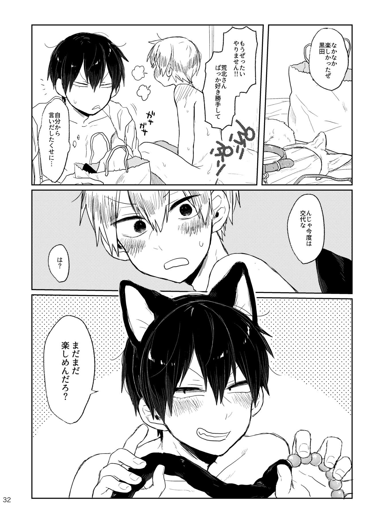 GOOD BOY MY CAT! - Page 31
