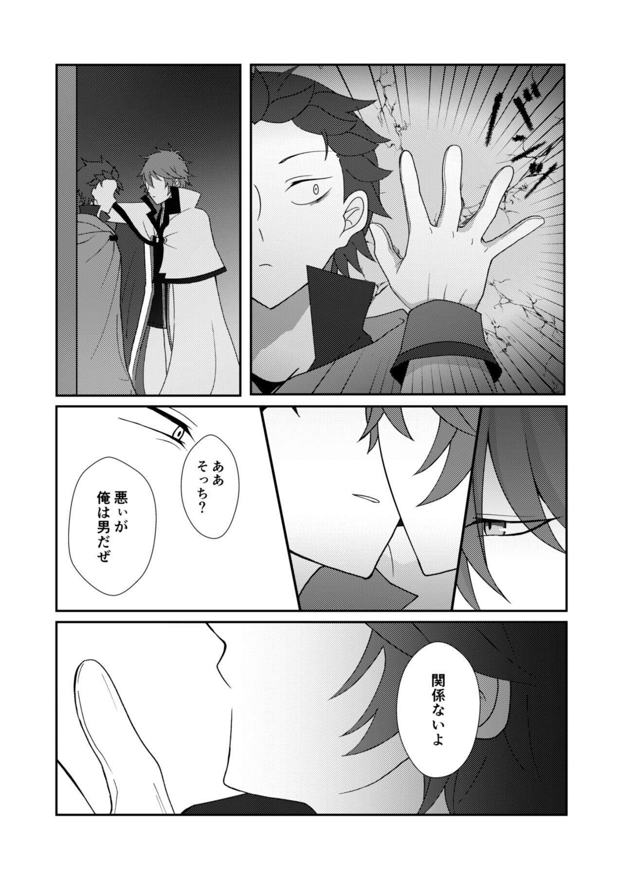 Ote o Totte - Page 16