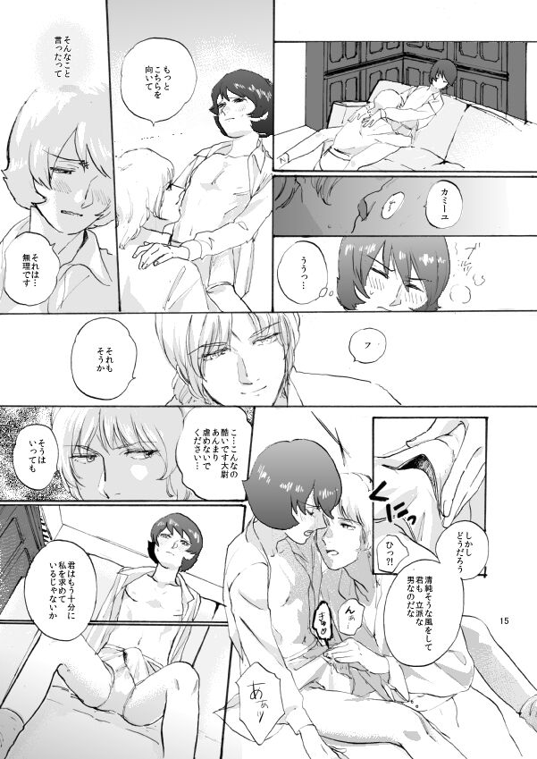 WITH ALL LOVE OF SORROW, DEAR ALPHARD - Page 13