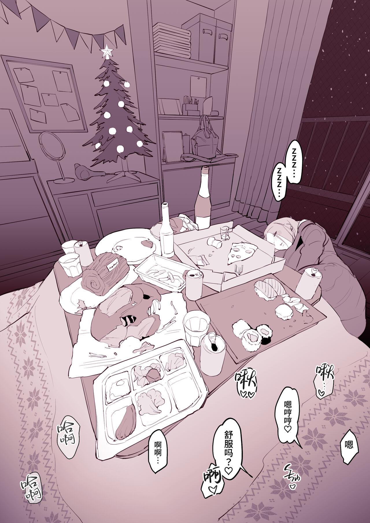 Uchinomi Christmas - Page 5