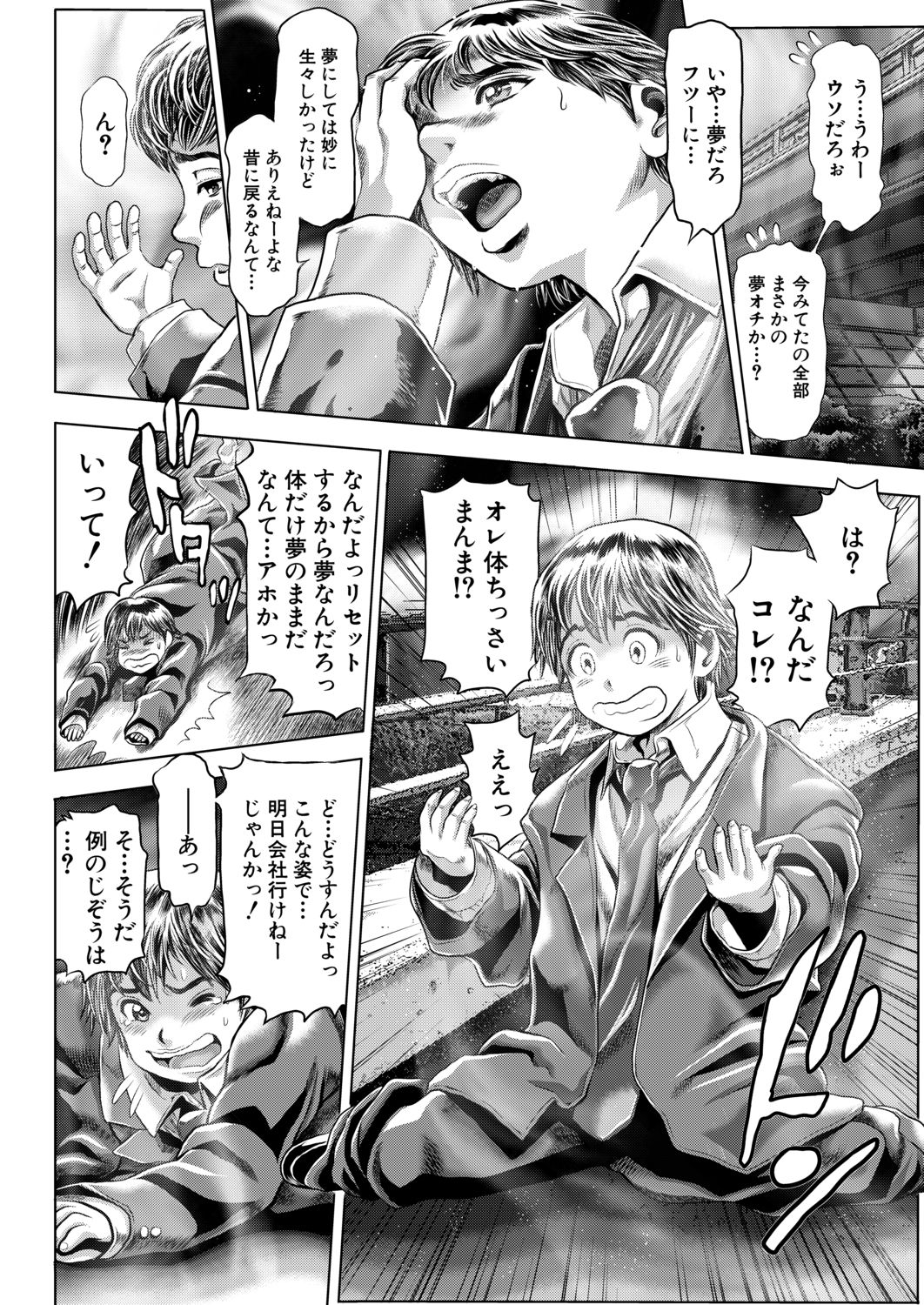 Fusigi Meisho Ch. 1-2 - Page 62
