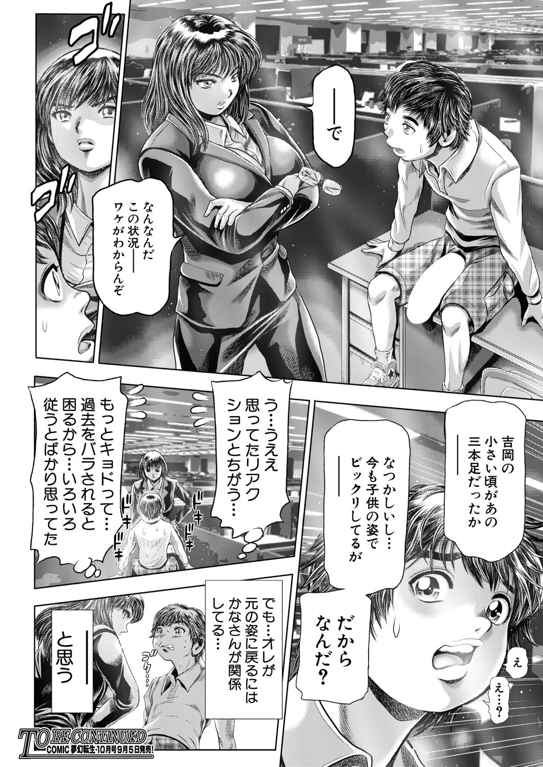 Fusigi Meisho Ch. 1-2 - Page 66