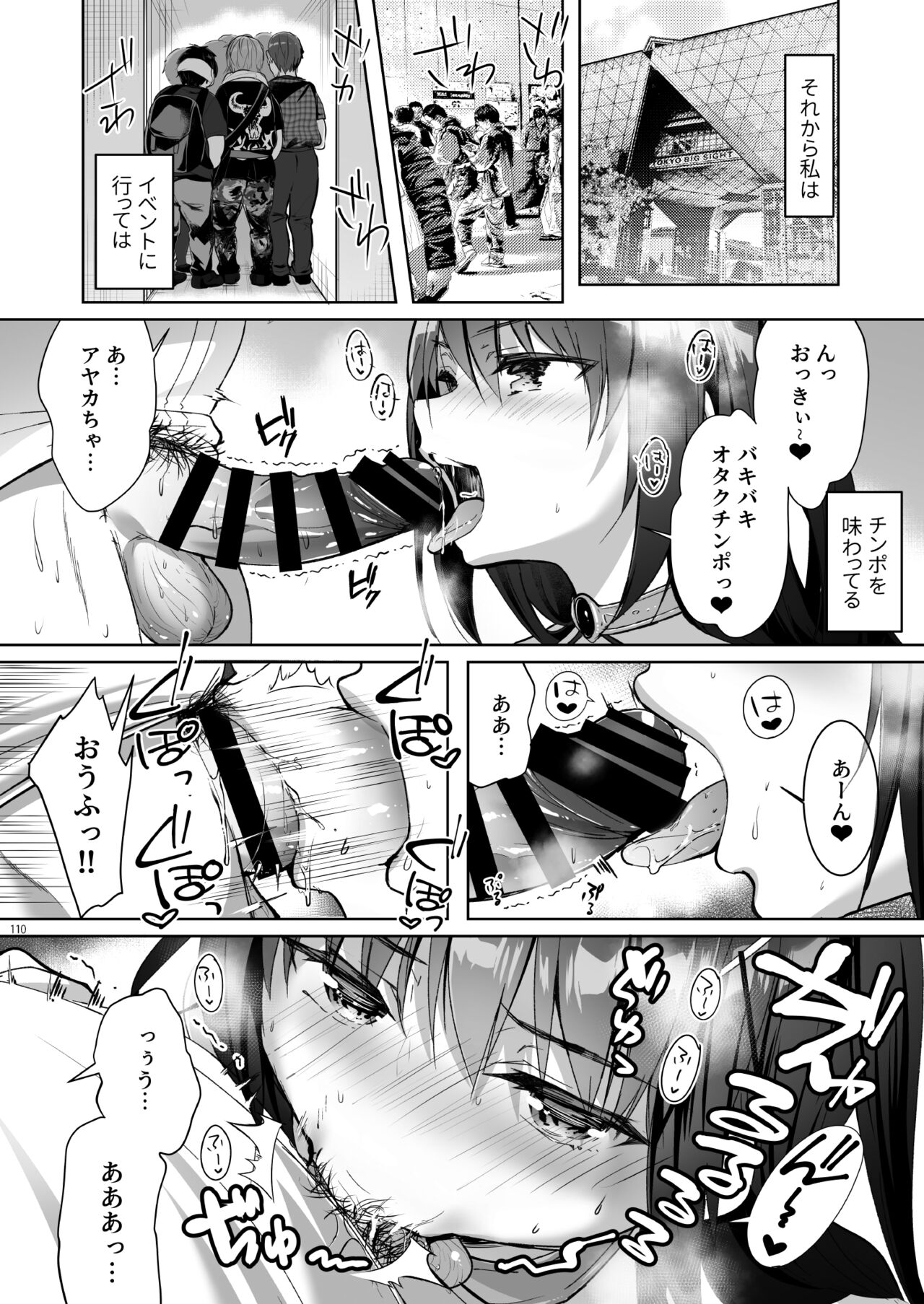 Yuutousei Ayaka no Uraomote Soushuuhen 03 - Page 110
