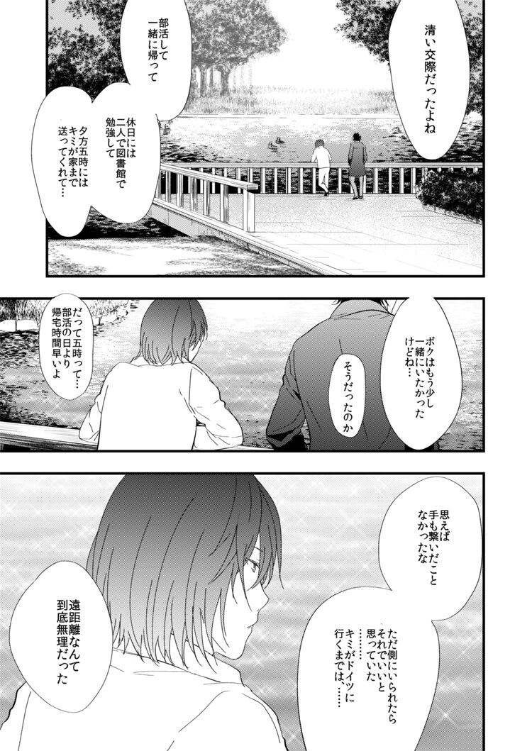 Warui Otoko - Page 12