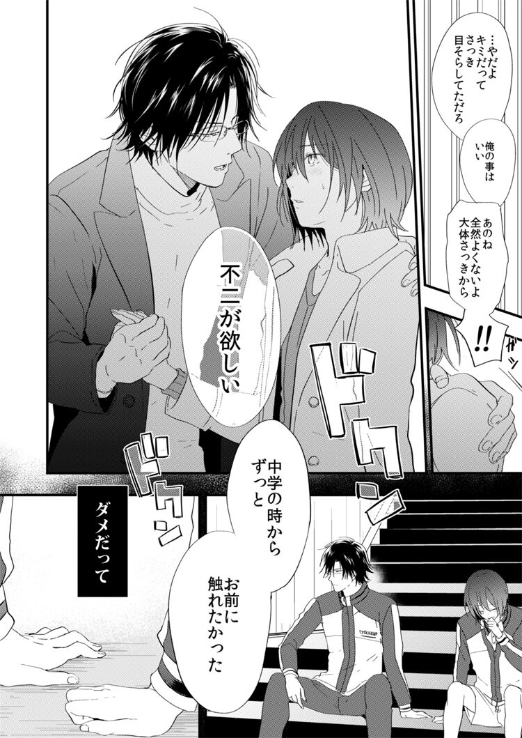 Warui Otoko - Page 15