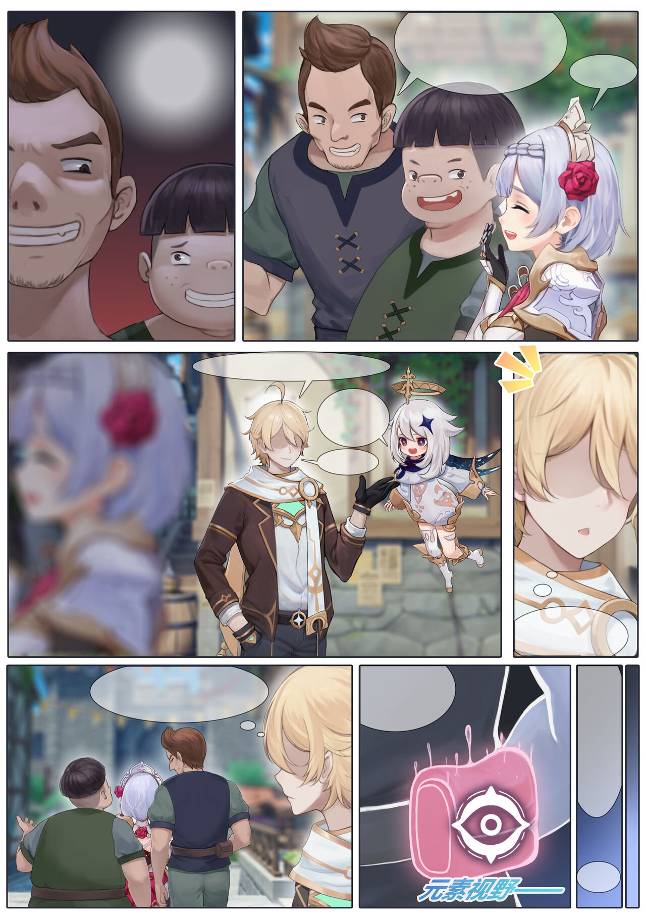诺艾尔的解药 - Page 25