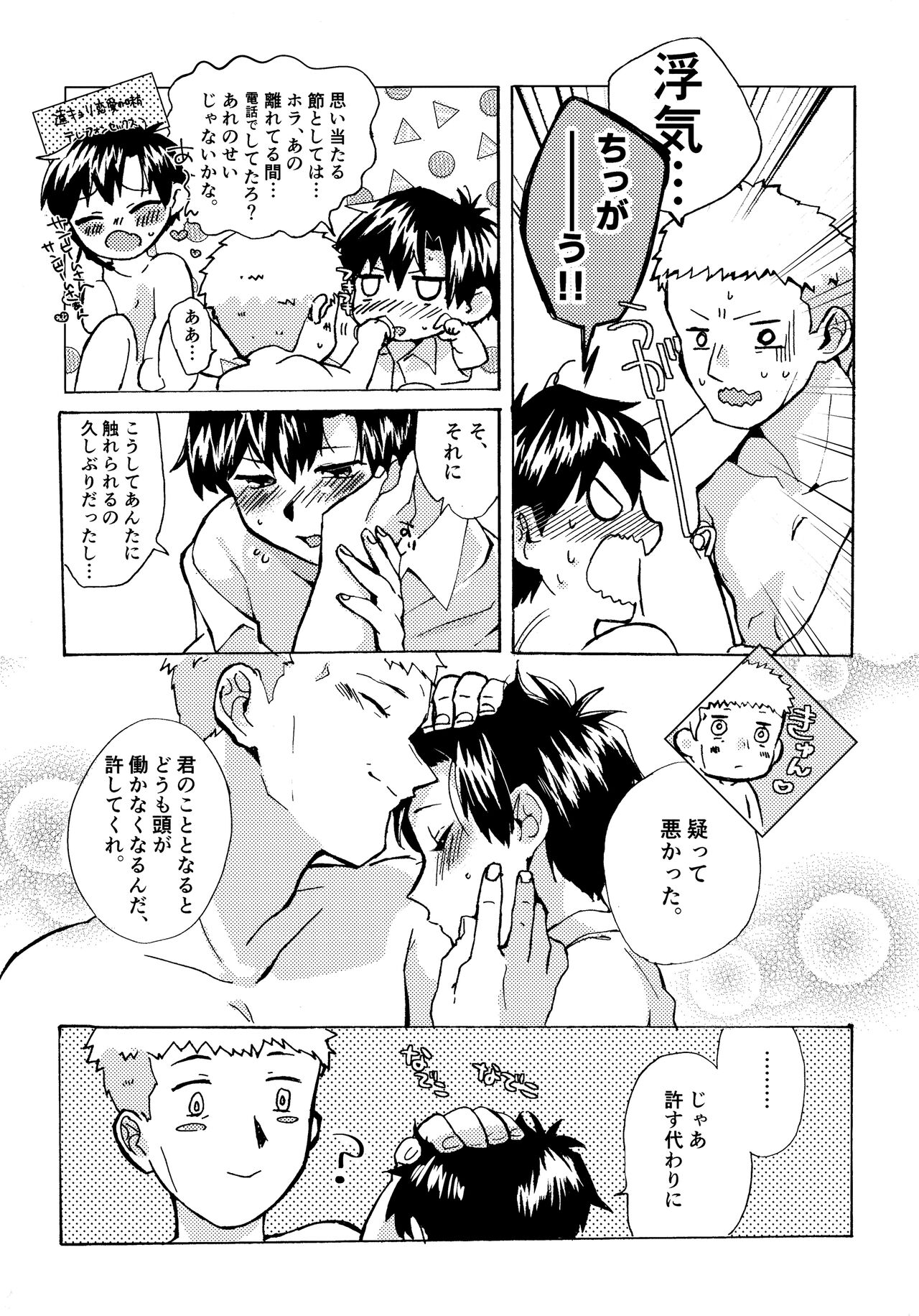 Re;SET!! - Page 104