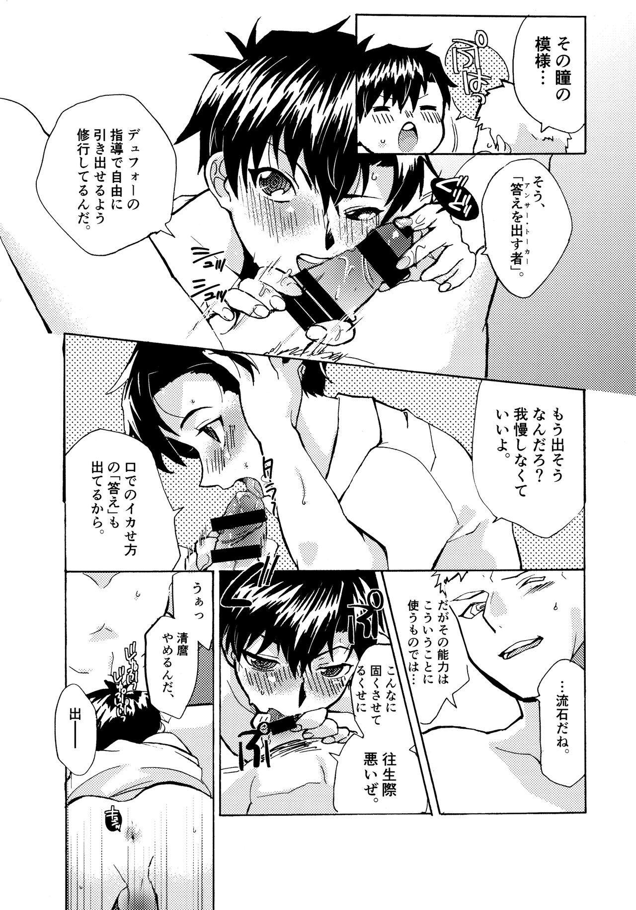 Re;SET!! - Page 107