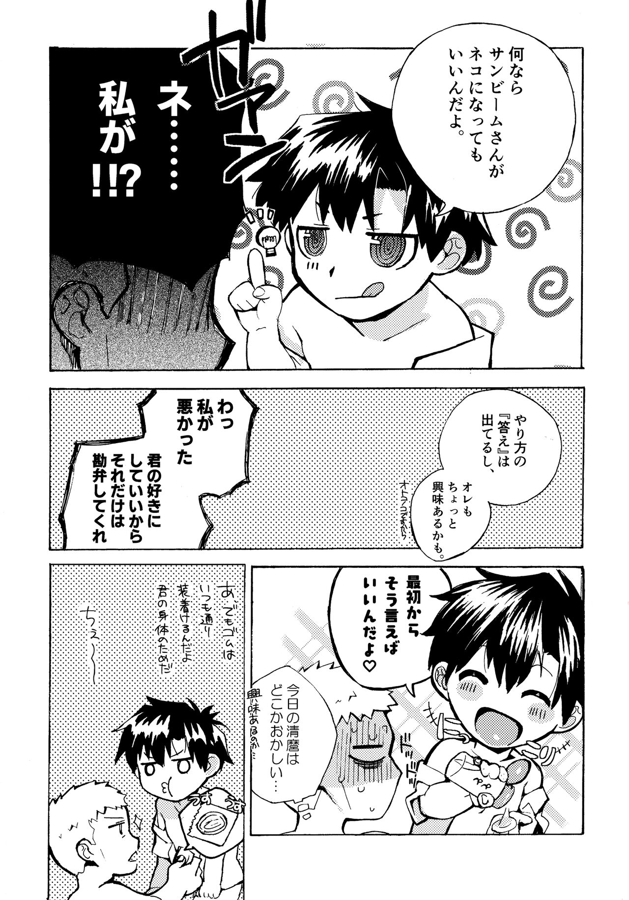 Re;SET!! - Page 110