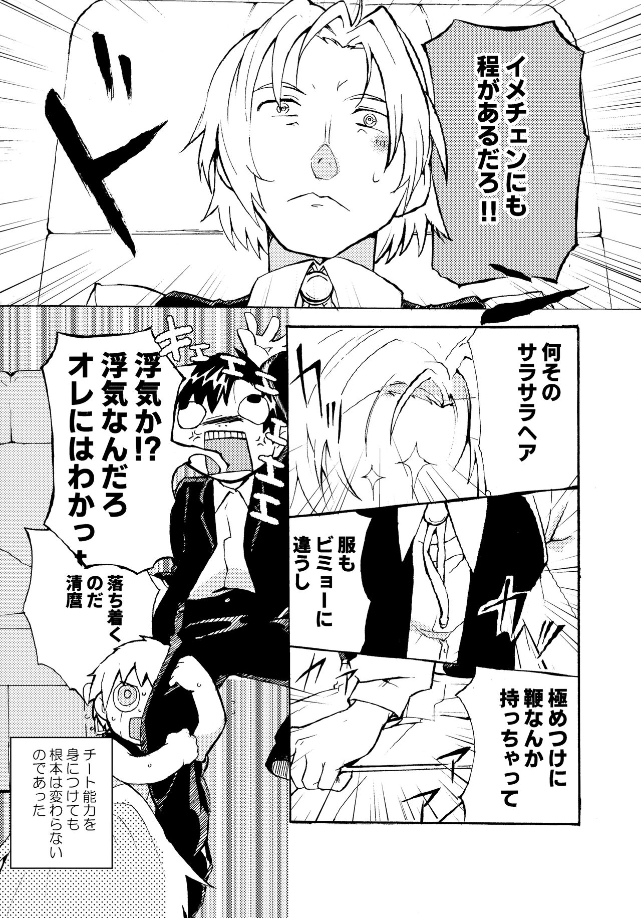 Re;SET!! - Page 117