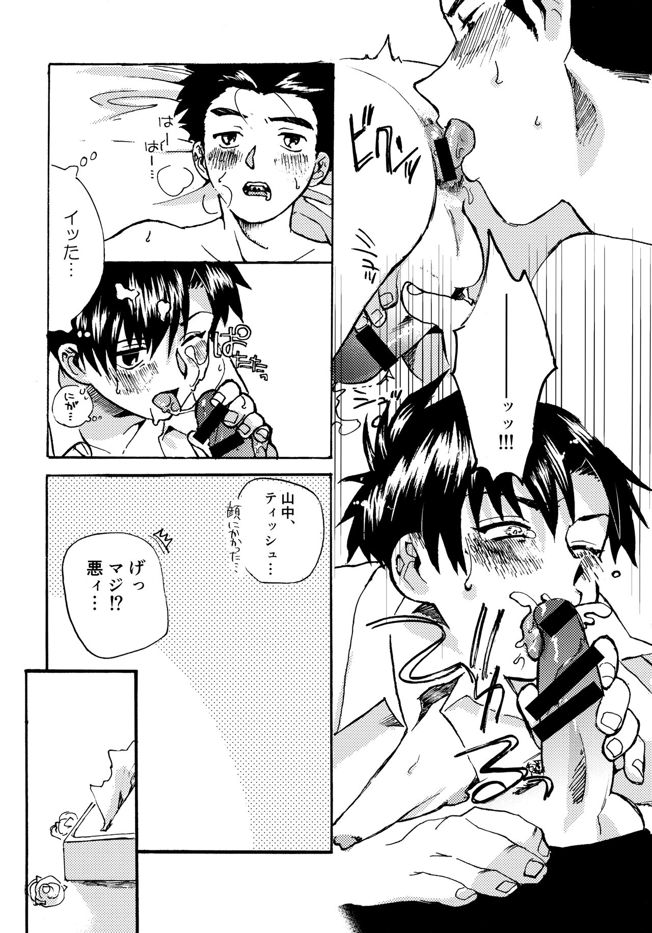 Re;SET!! - Page 144