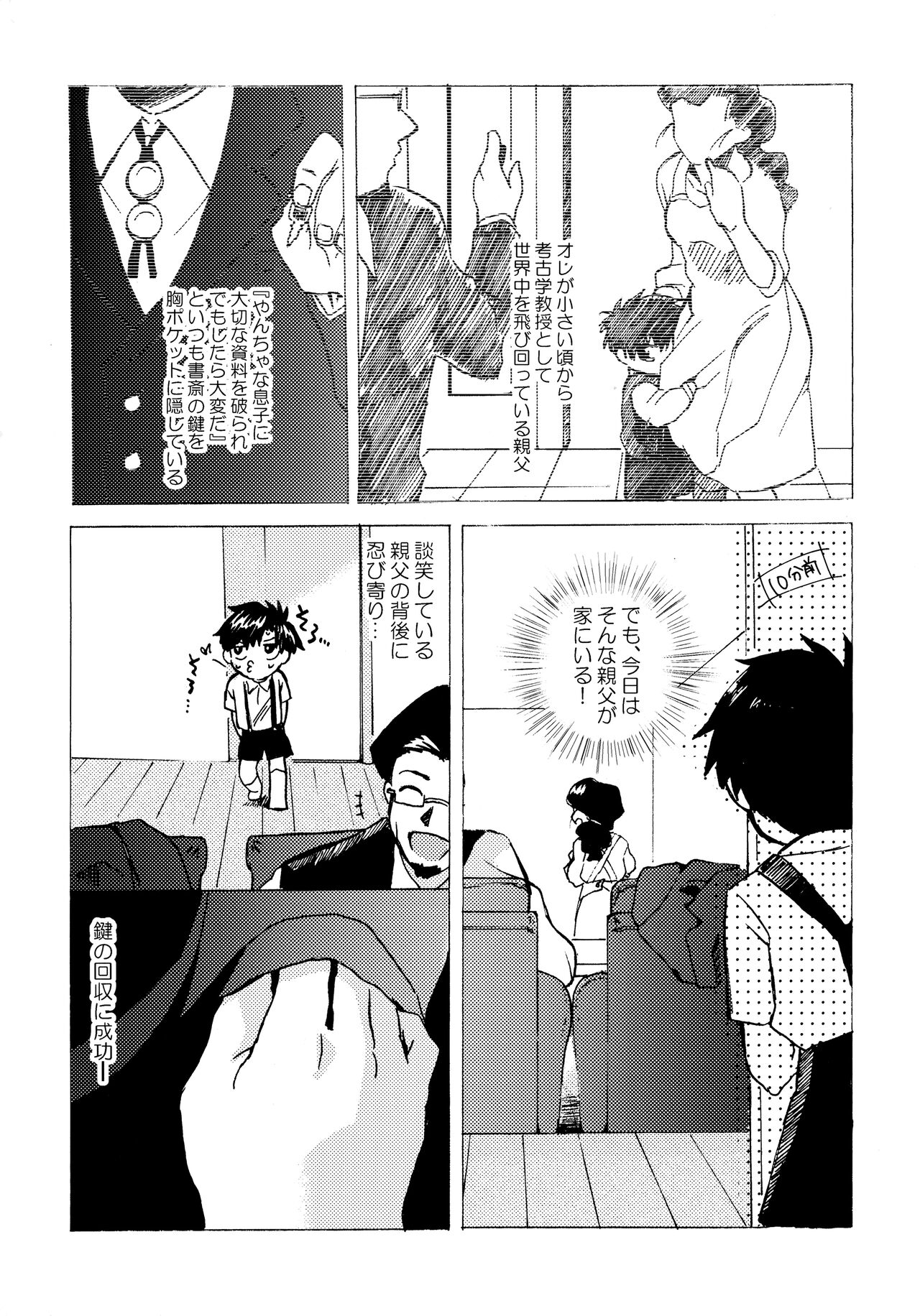 Re;SET!! - Page 159