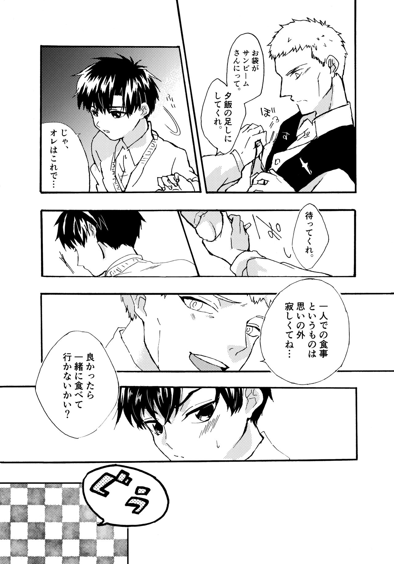 Re;SET!! - Page 71