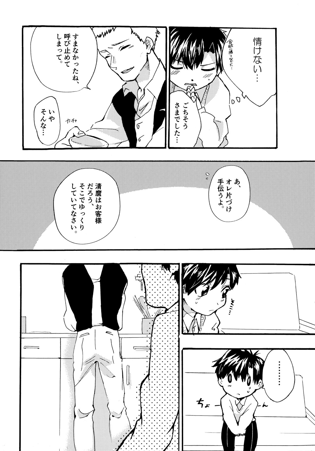 Re;SET!! - Page 72