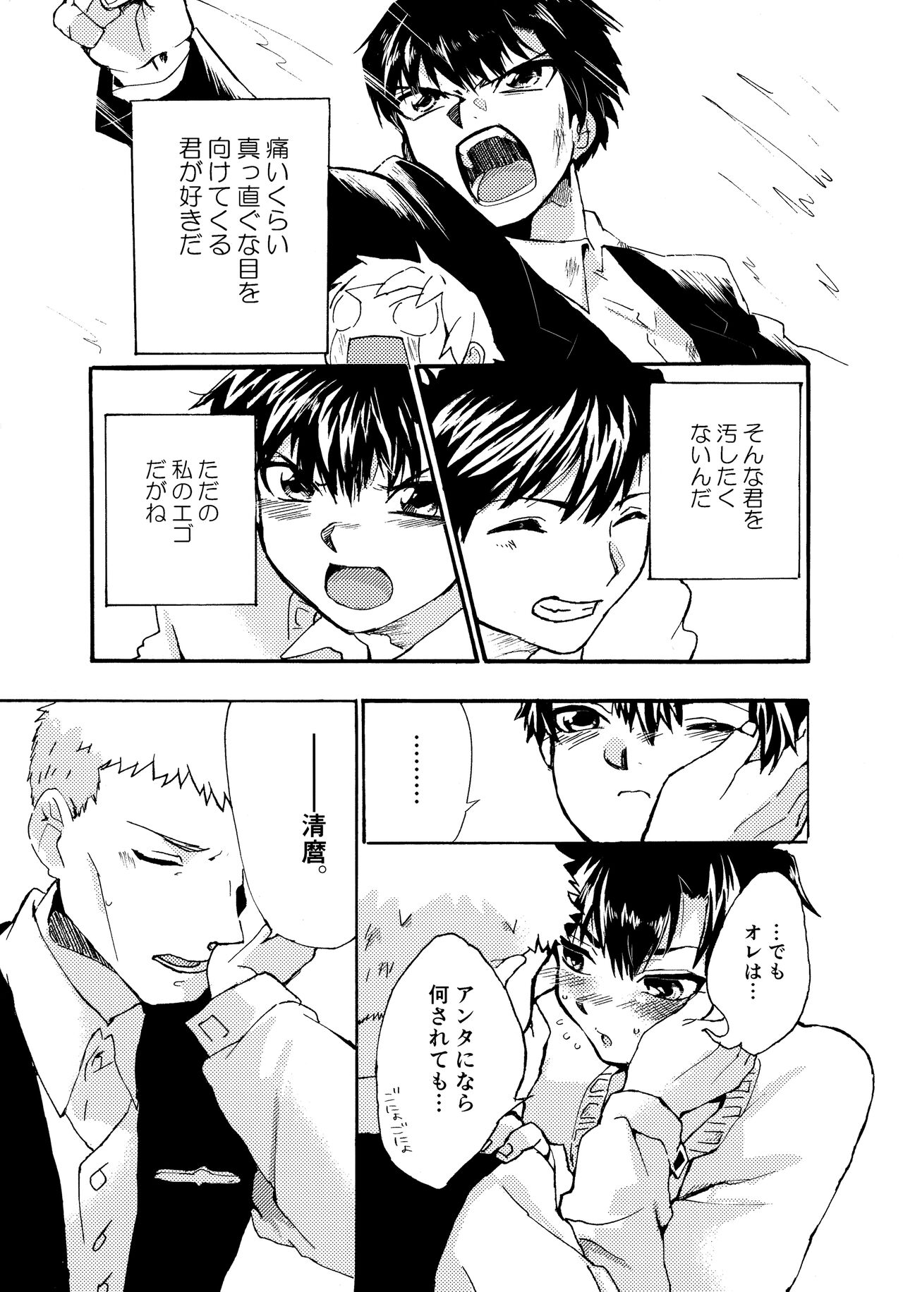 Re;SET!! - Page 79