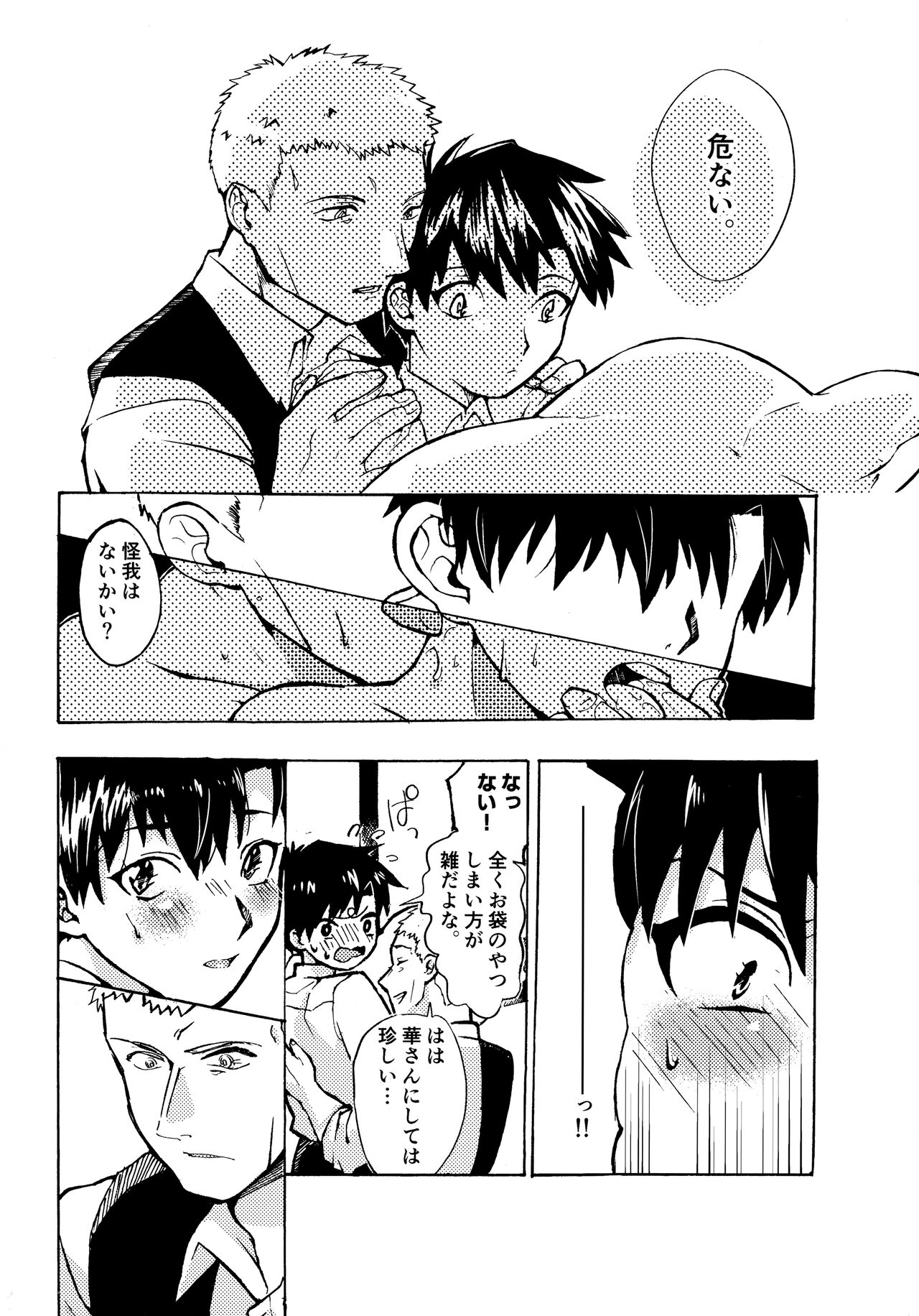 Re;SET!! - Page 96
