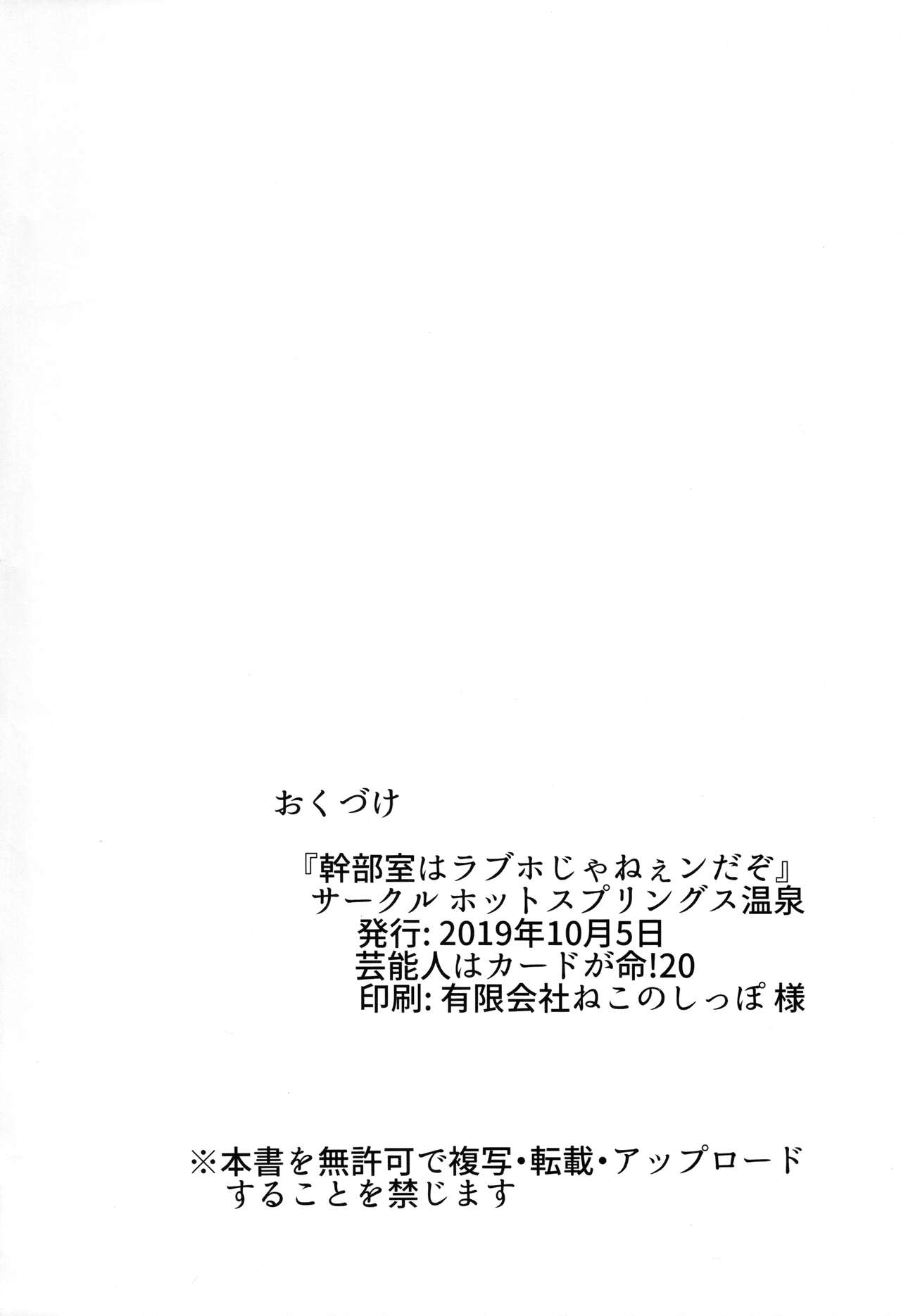 幹部室はラブホじゃねえンだぞ - Page 15