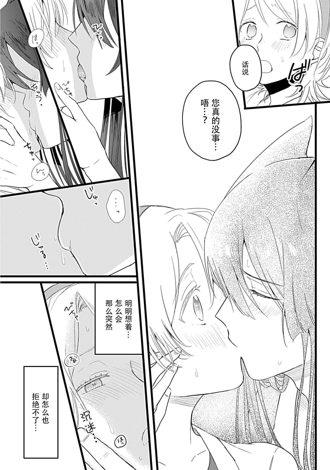 Okitsune Shachou no Saraware Hanayome | 狐狸社长的诱拐新娘 1-3 - Page 19
