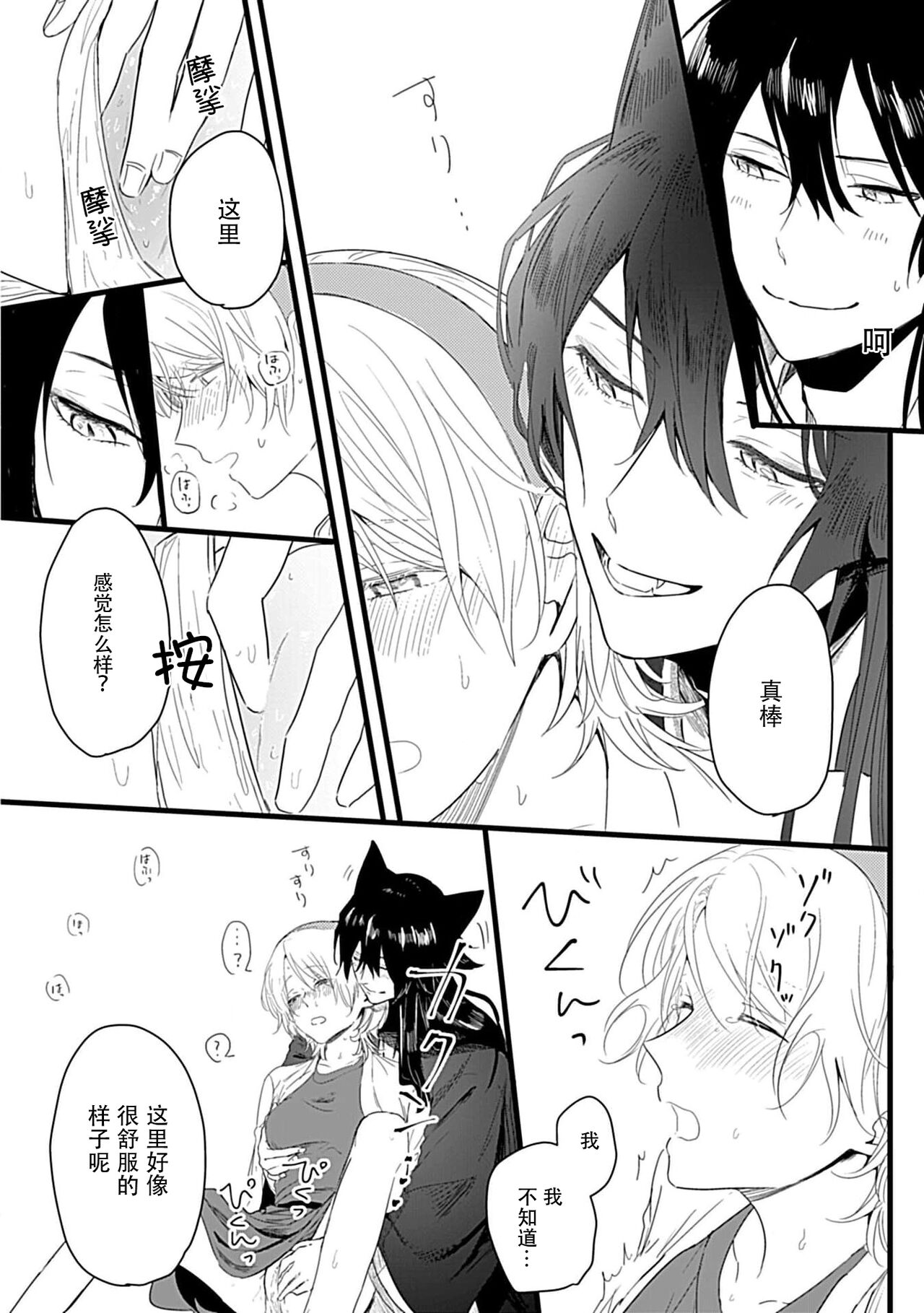 Okitsune Shachou no Saraware Hanayome | 狐狸社长的诱拐新娘 1-3 - Page 21