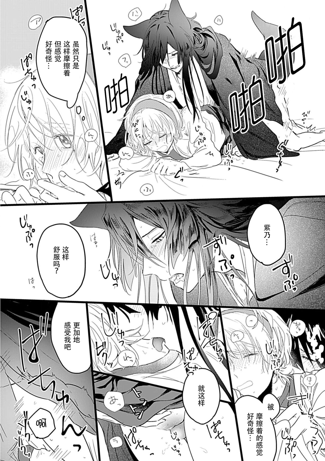 Okitsune Shachou no Saraware Hanayome | 狐狸社长的诱拐新娘 1-3 - Page 24