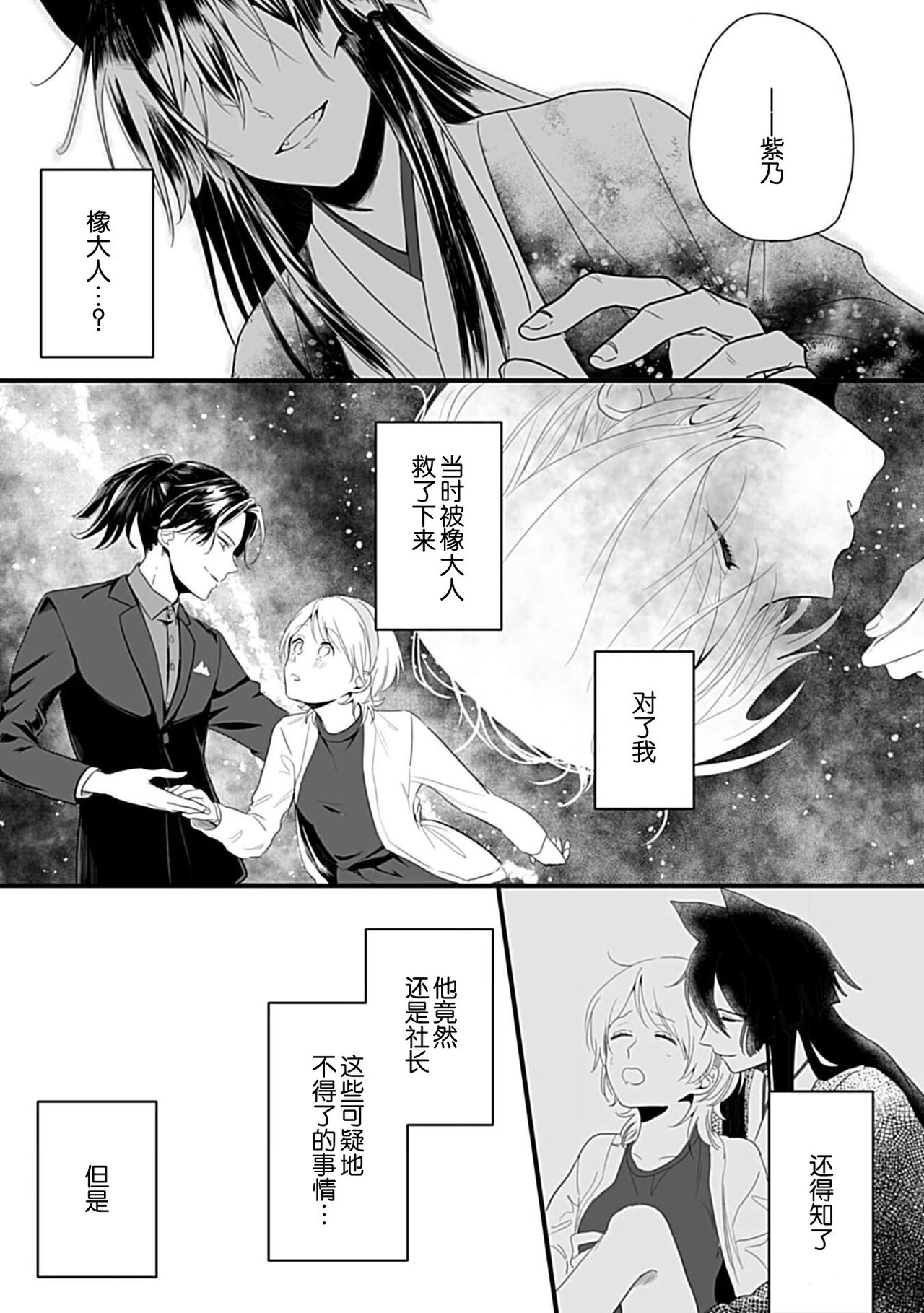 Okitsune Shachou no Saraware Hanayome | 狐狸社长的诱拐新娘 1-3 - Page 34