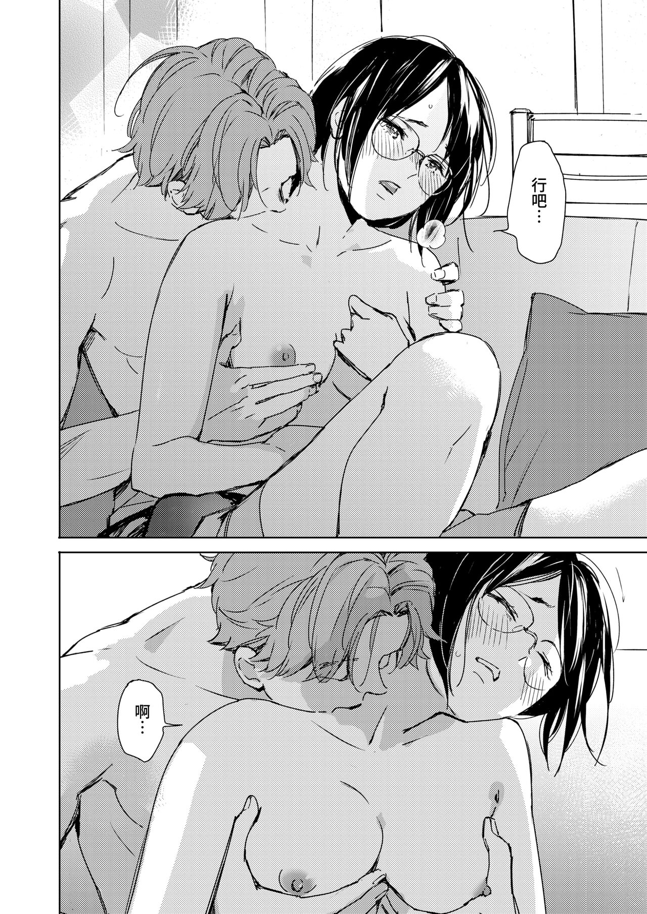 Hatsukoi Megane | 初戀眼鏡 - Page 12