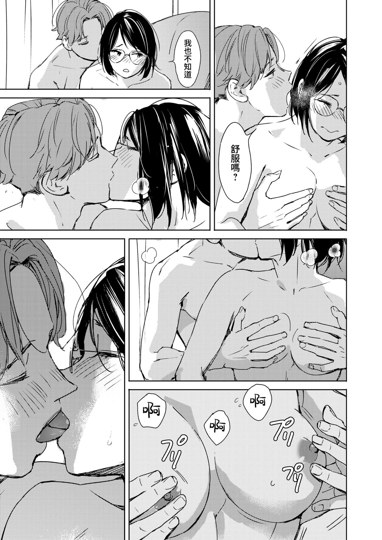 Hatsukoi Megane | 初戀眼鏡 - Page 13
