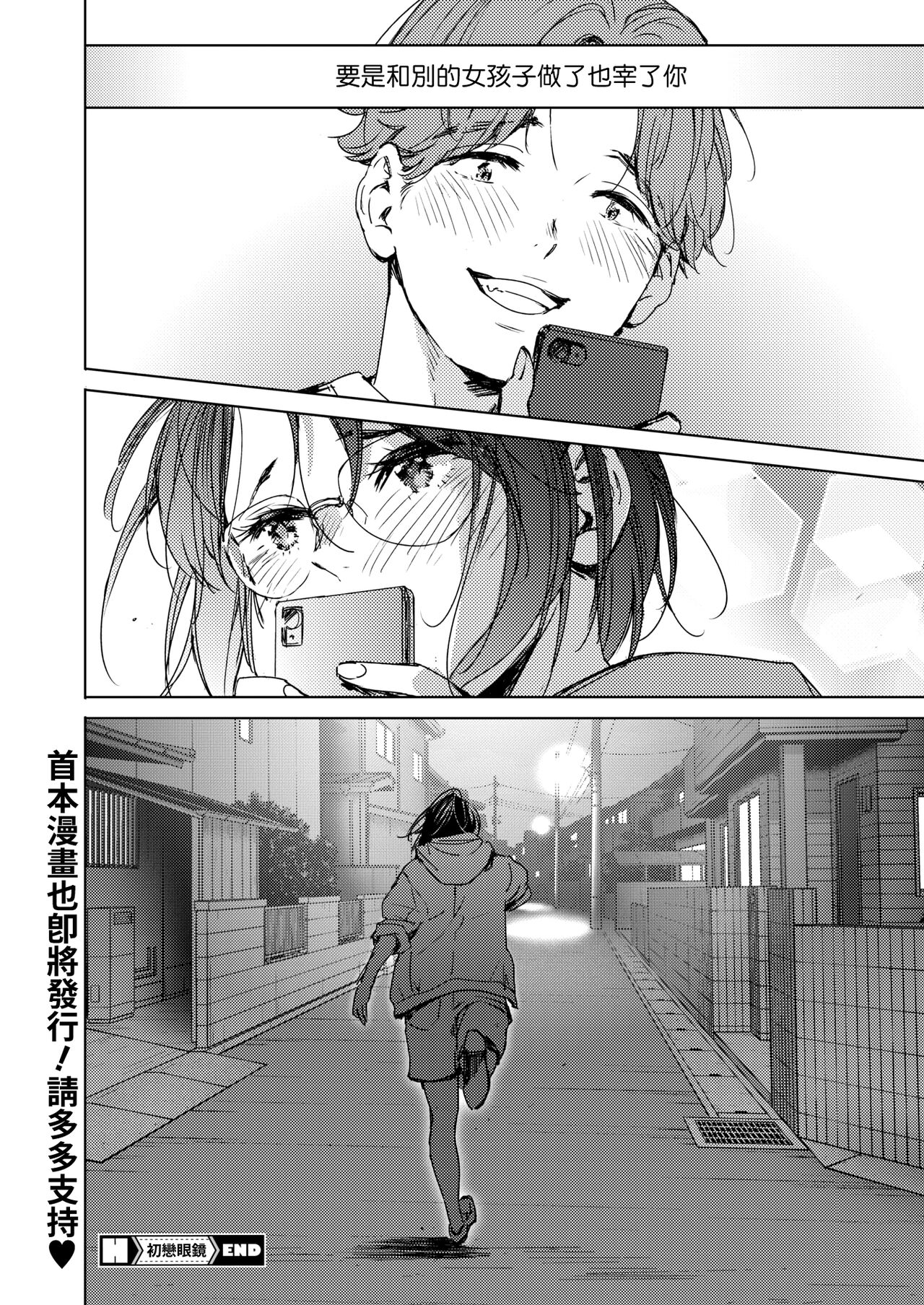 Hatsukoi Megane | 初戀眼鏡 - Page 44