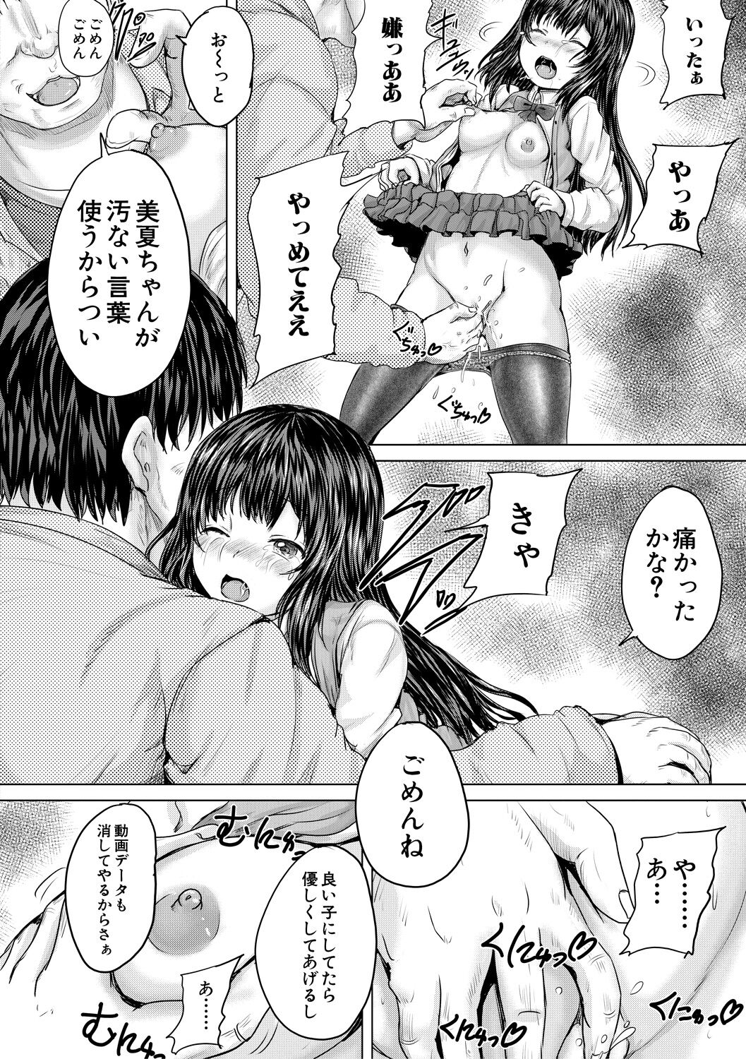 Kawaii Ko, Tsukamaeta - Page 102