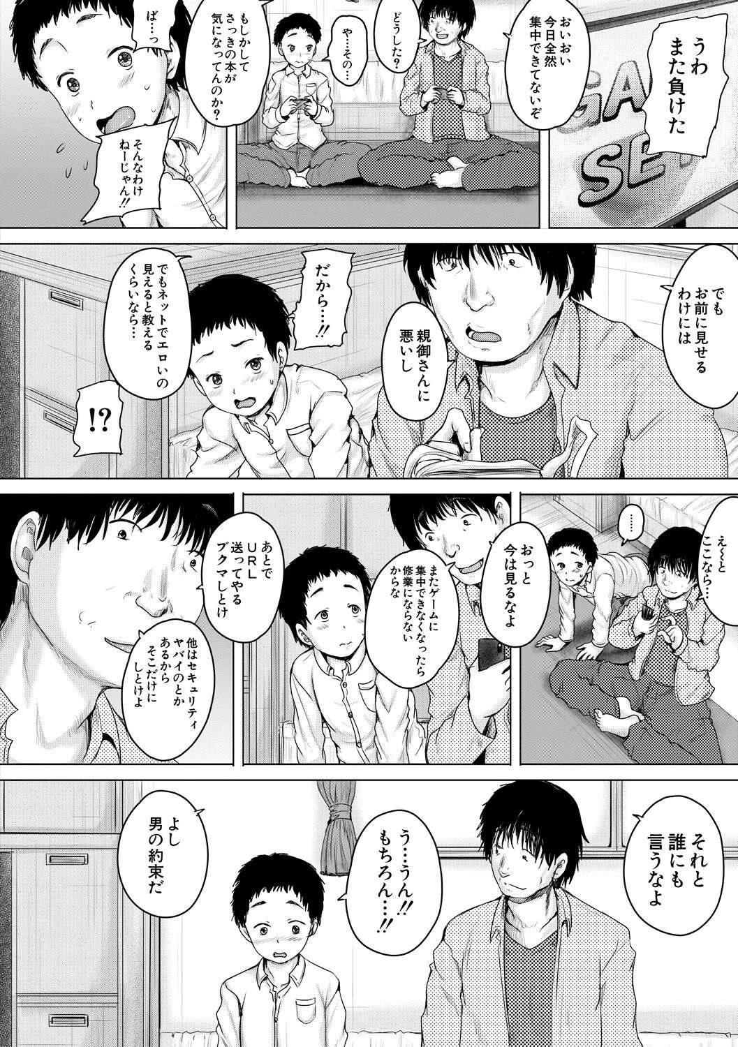 Kawaii Ko, Tsukamaeta - Page 108