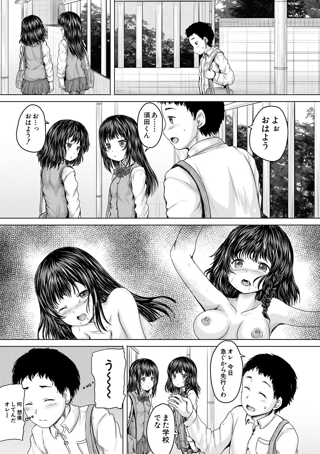 Kawaii Ko, Tsukamaeta - Page 111