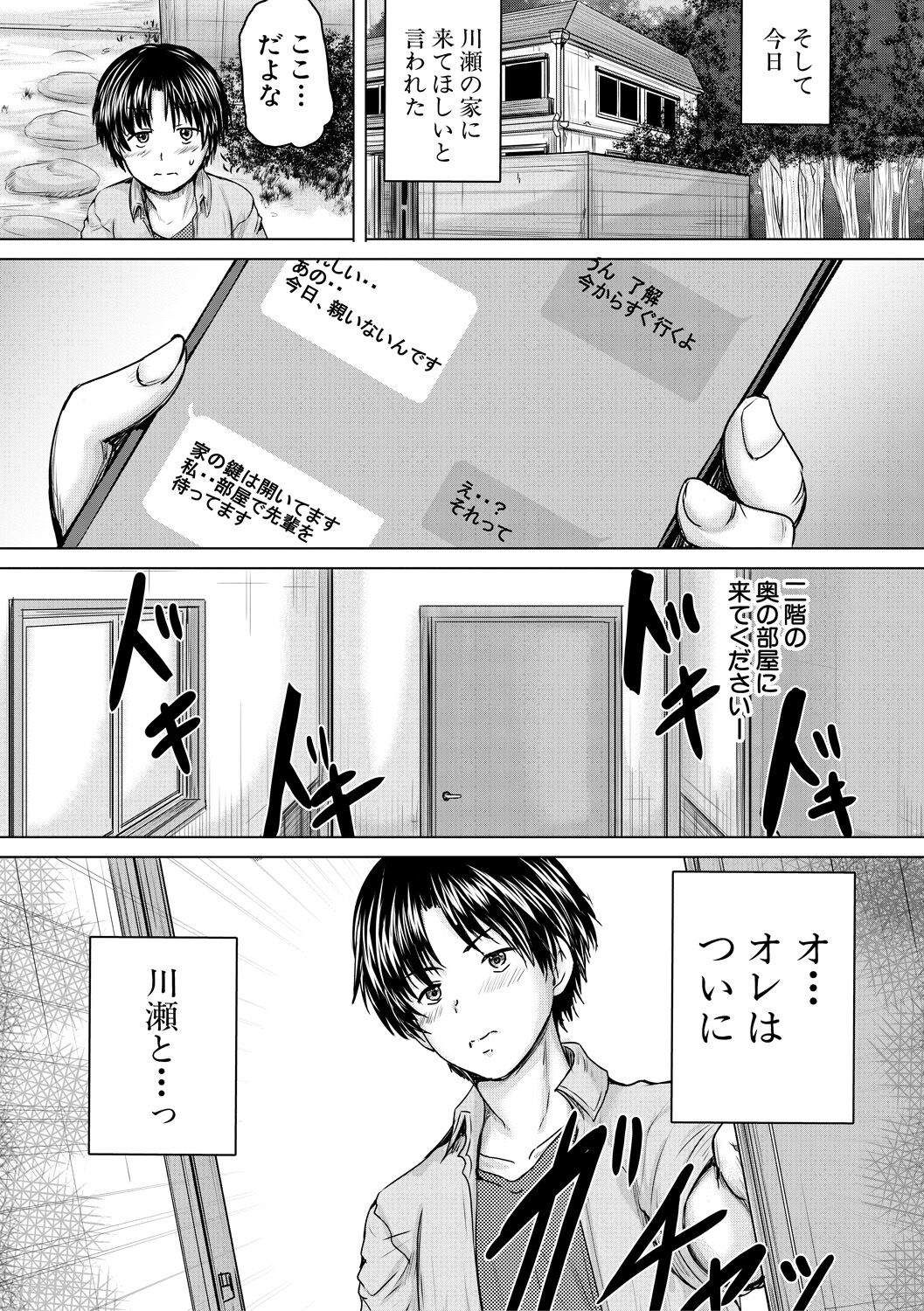 Kawaii Ko, Tsukamaeta - Page 201