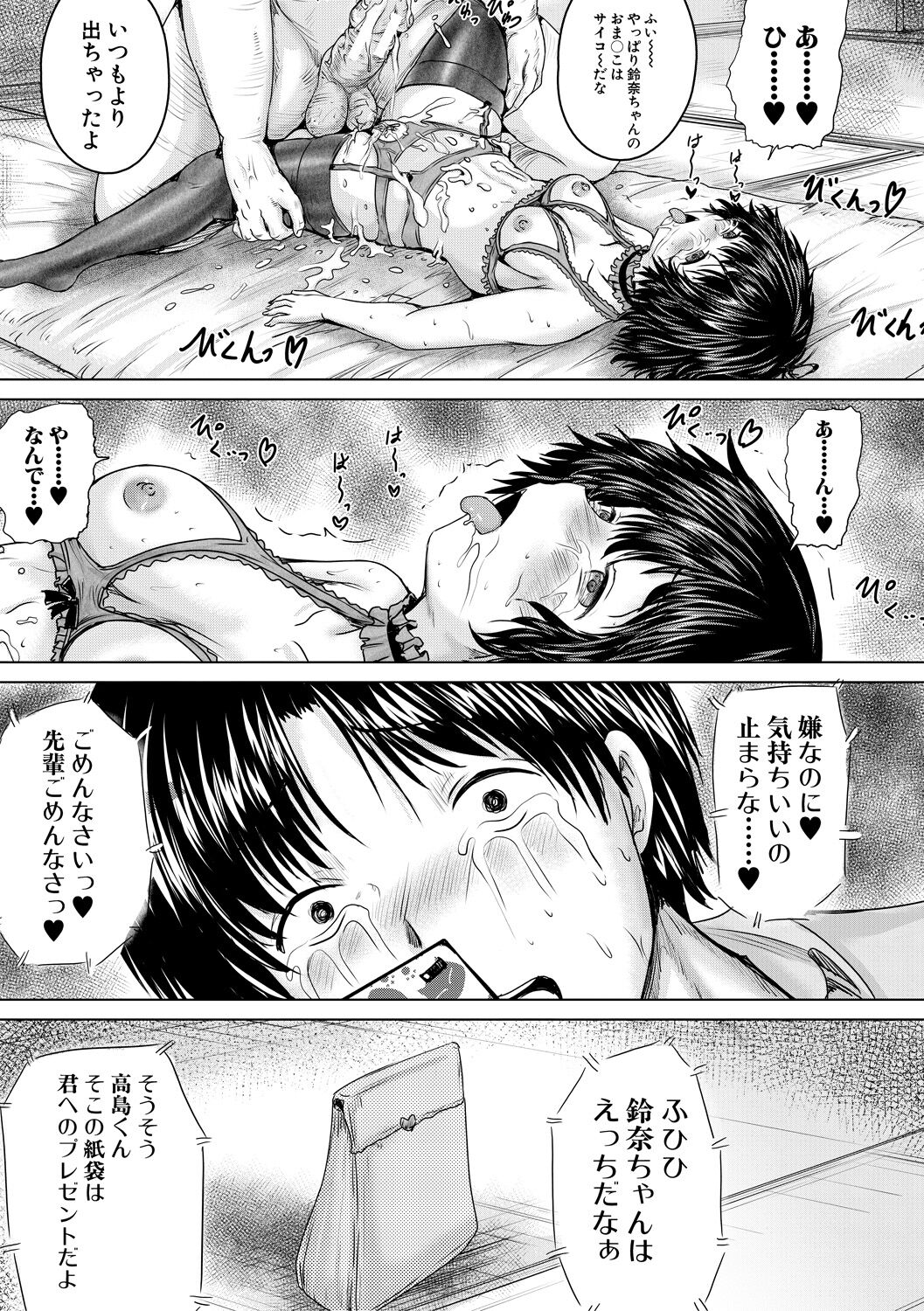 Kawaii Ko, Tsukamaeta - Page 211
