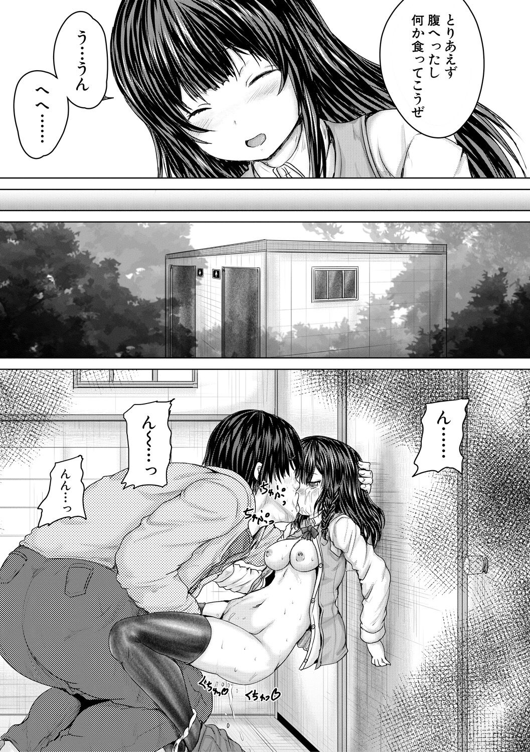 Kawaii Ko, Tsukamaeta - Page 33