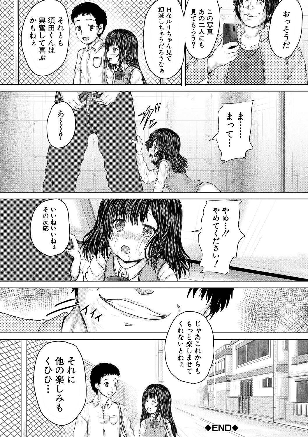 Kawaii Ko, Tsukamaeta - Page 48