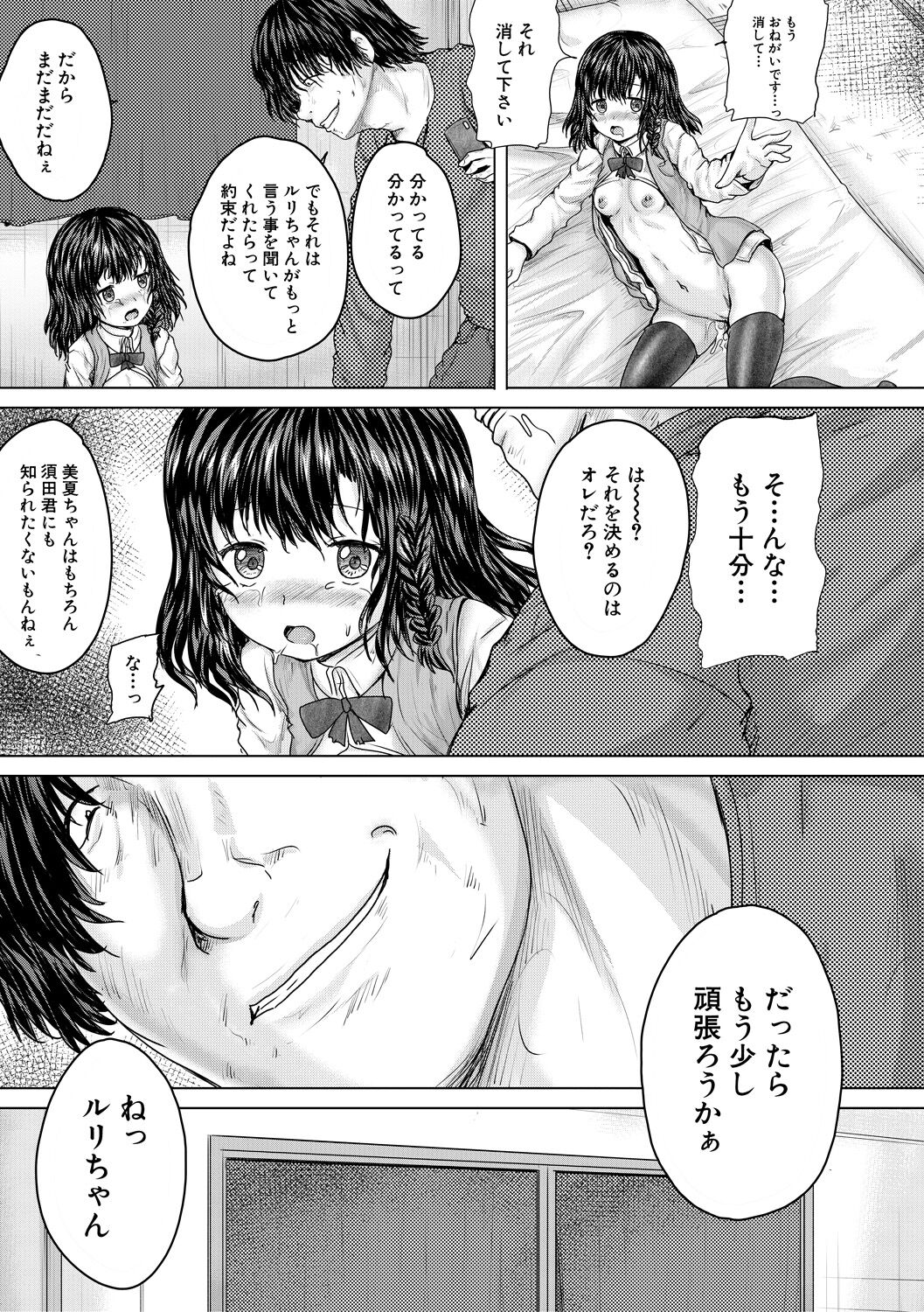 Kawaii Ko, Tsukamaeta - Page 61