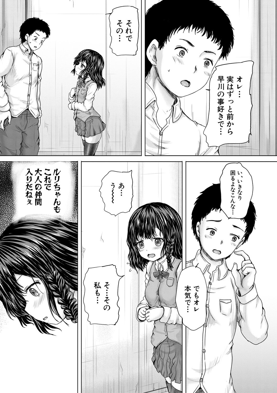 Kawaii Ko, Tsukamaeta - Page 63